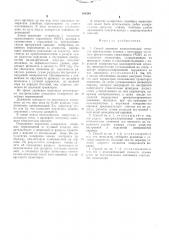 Способ проверки кинематическойточности вертикальных станков сконтурным числовым программнымуправлением (патент 508384)