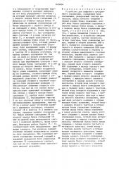 Устройство для цифрового программного управления (патент 1434404)