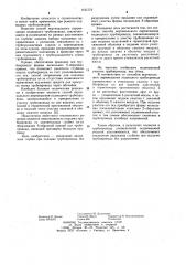 Способ вертикального перемещения подводного трубопровода (патент 1161772)