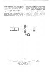 Механический усилитель мощности с поступательным движением выходного звена (патент 484344)