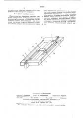 Преобразователь измерений линейных ускорений (патент 458765)