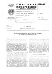 Индикаторный калибр для контроля глубины сегментного шпоночного паза (патент 188032)
