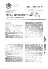 Способ выявления нефтегазонасыщенных терригенных пластов (патент 1802101)