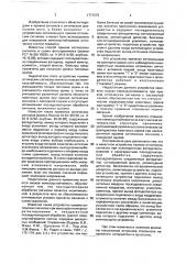 Приемник оптических сигналов (патент 1771073)