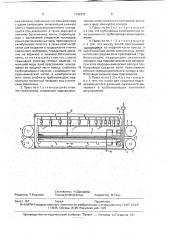 Пресс непрерывного действия (патент 1792372)