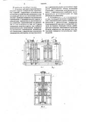 Установка для двухсторонней вертикальной отделки поверхностей строительных изделий (патент 1660978)