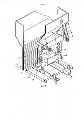 Загрузочное устройство (патент 856743)