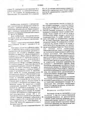 Винтоверт (патент 1618562)