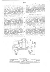 Устройство для профилактического контроля дуплексных электронных вычислительных машин (патент 281010)