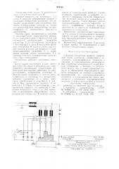 Струйный измеритель ординат (патент 626348)
