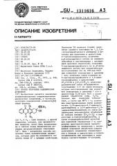 Способ получения рацемических аглюконов (патент 1311616)