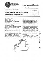 Способ восстановления дисков трения со шлицами на боковой поверхности (патент 1143560)