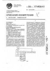 Устройство для измерения токовых шумов резистивных структур (патент 1714526)