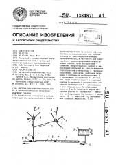 Система внутрипромыслового сбора и транспортирования продукции нефтяных скважин (патент 1384871)