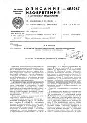Пульсоколлектор доильного аппарата (патент 483967)