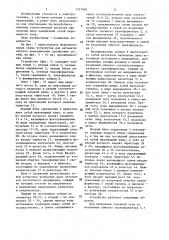 Устройство для автоматического переключения однофазных сетей (патент 1377960)