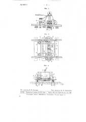 Передвижная установка для подбивки шпал железнодорожного пути (патент 68013)