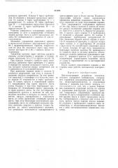 Листоотделяющее устройство плоскостапельного каскадного самонаклада (патент 441225)