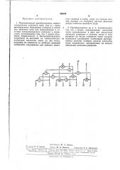 Пневматический преобразователь (патент 166183)