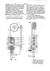 Устройство для пдачи электродной проволоки (патент 880651)