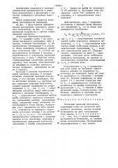 Эталонный ламповый излучатель (патент 1356041)