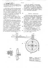Устройство для измерения крутящего момента (патент 651210)
