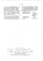 Раствор для химического серебрения (патент 451803)