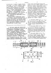 Поточная линия для термической резки листов (патент 1391818)