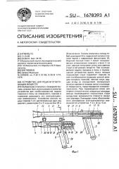 Устройство для подачи огнетушащих веществ (патент 1678393)