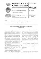 Способ получения глицеридной основы масла (патент 232224)