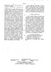 Способ автоматического регулирования теплового режима в щелевой печи (патент 857684)