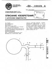 Система впуска карбюраторного двигателя (патент 1101576)