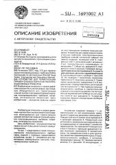 Устройство для герметизации прямоугольных корпусов полупроводниковых приборов (патент 1691002)