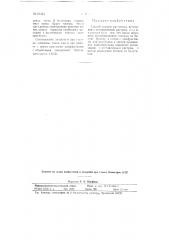 Способ съёмки растровых негативов с оставленным растром (патент 61324)