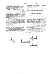 Система пожаротушения (патент 971365)