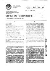 Способ ведения доменной плавки (патент 1671701)