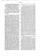 Автомат для изготовления из проволоки деталей с кольцом (патент 1798030)