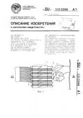 Шпиндель хлопкоуборочного аппарата (патент 1313386)