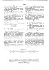 Весовой способ количественного определения парафина в нефтях (патент 197070)