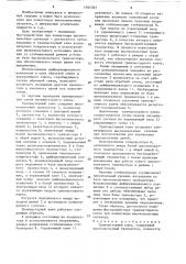 Транзисторный ключ (патент 1541767)