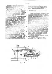 Устройство для подачи полосового и ленточного материала в рабочую зону пресса (патент 582877)