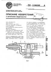 Распылительное сопло электродугового металлизационного аппарата (патент 1186269)