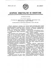 Усилитель (патент 48617)