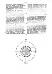 Устройство для аэрации жидкостей (патент 1583365)