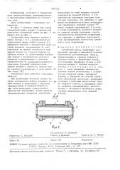 Гусеничная цепь (патент 1546332)