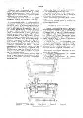 Способ рафинирования жидкого металла (патент 531866)