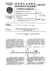 Способ получения метил-2- метилбутенилового эфира (патент 791727)