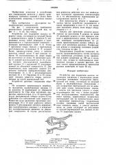 Устройство для поддержки шланга (патент 1395890)