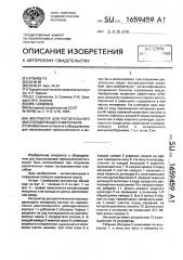 Экстрактор для растительного маслосодержащего материала (патент 1659459)