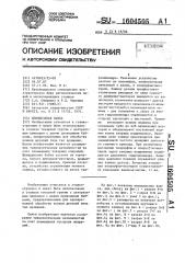 Шпиндельная бабка (патент 1604505)